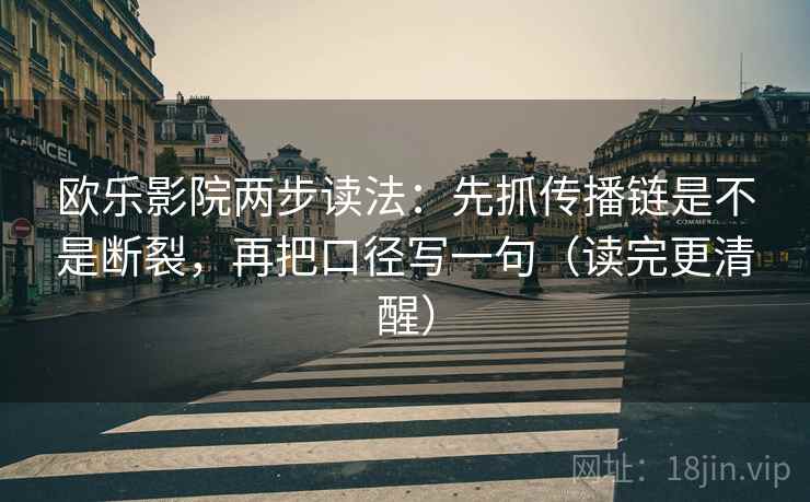 age动漫读图小手势：盯传播链是不是断裂，立刻把引用补完整（写作也能用）