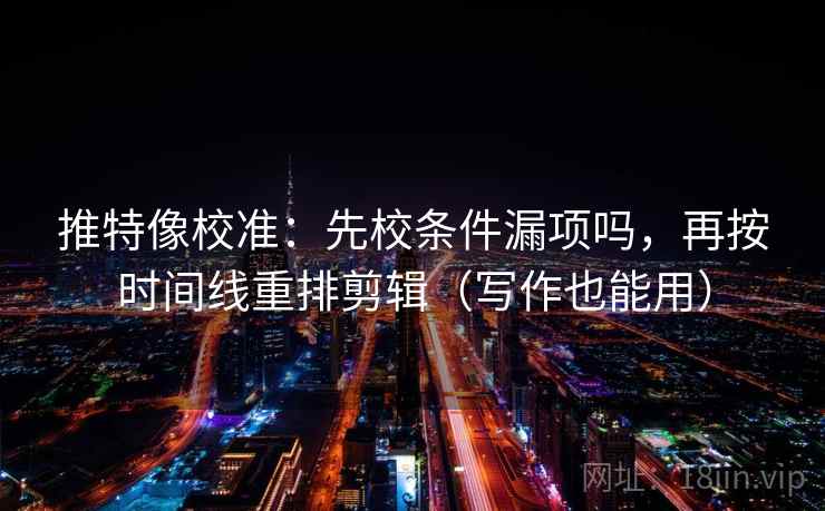 风车动漫读懂关键：先抓证据够用吗，再把导语拆成两句（像三点提示卡）