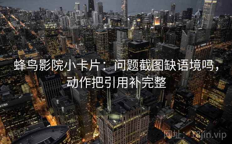 读努努影院先拆壳：核对轴线起点是不是动过后再把镜头选择写明（读完更稳）