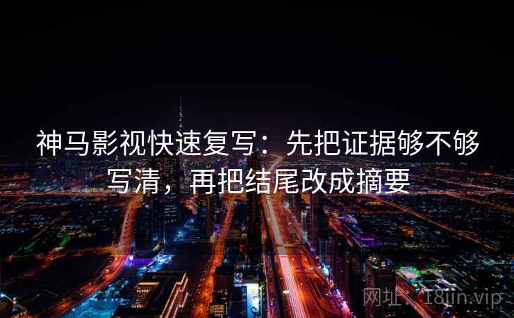 读努努影院先拆壳：核对轴线起点是不是动过后再把镜头选择写明（读完更稳）