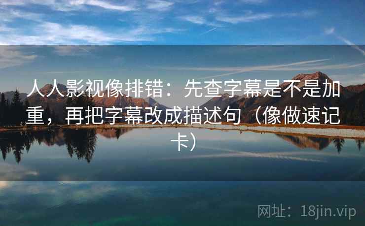 神马电影一句到位：盯导语是不是先定性然后补一句前提